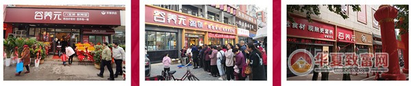 谷养元粥铺加盟